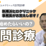 訪問診療を始めるタイミングとは？事務長が語る安心できる最期の準備